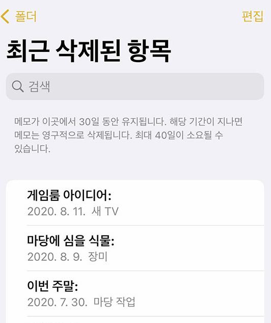 아이폰 메모 사라짐 해결