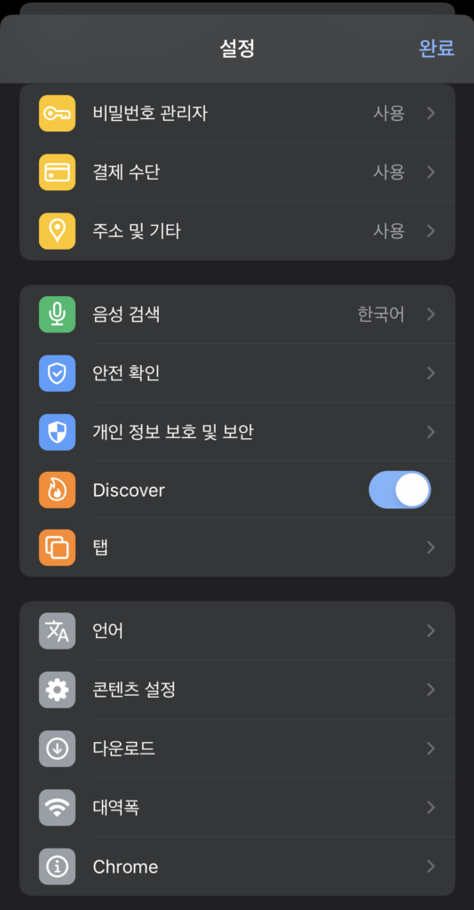 Chrome 브라우저에서 팝업 허용 설정