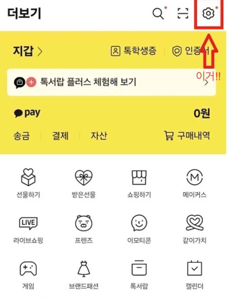 카카오톡 생일 안뜨게 하는 방법! 간단하게 비공개 설정