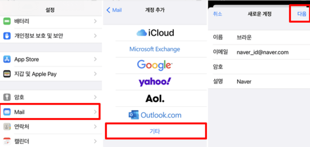 아이폰 네이버메일 설정법! IMAP 활성화