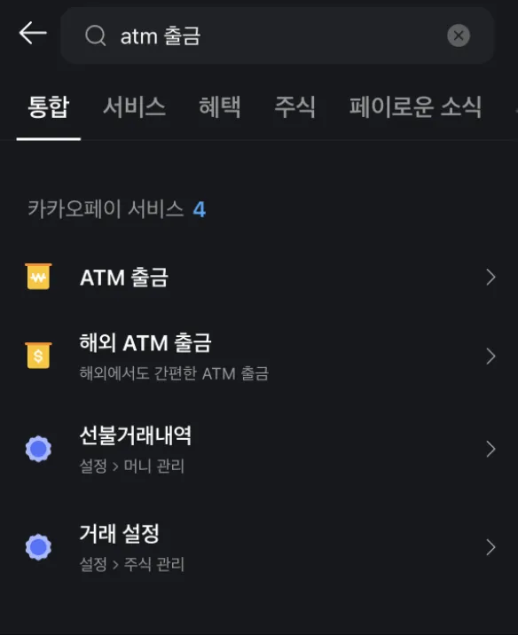 카카오페이로 ATM 출금하는 간단한 방법