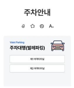 인천공항 주차장 요금과 할인받는 방법